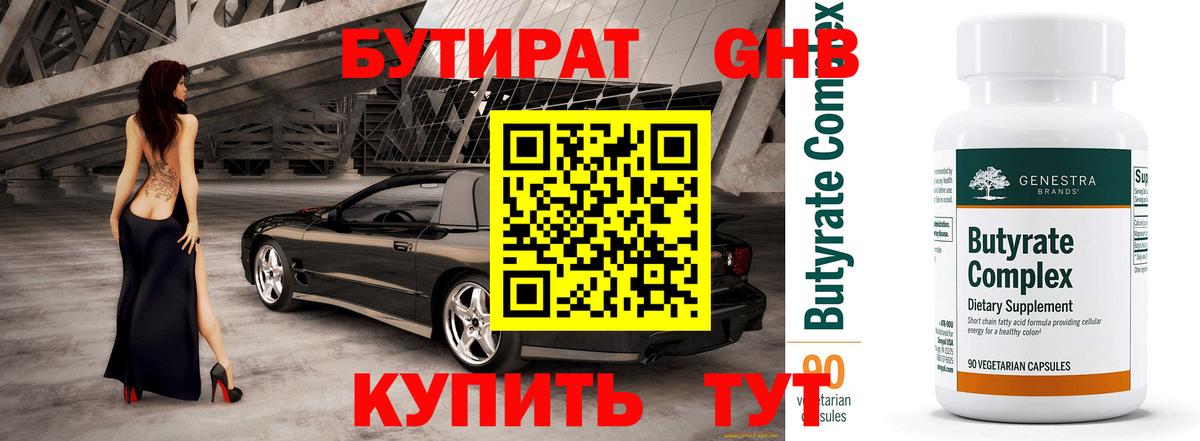 БУТИРАТ буратино Радужный