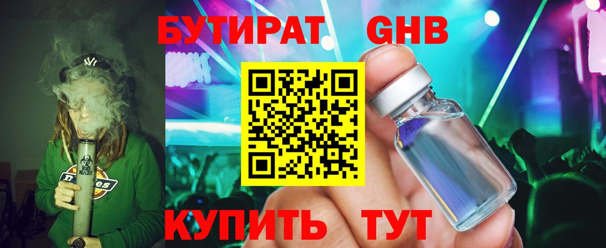 Радужный  Бутират оксибутират  Вход с VPN 