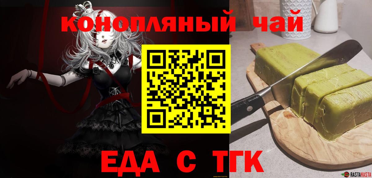 Еда ТГК марихуана  Вход с VPN  Радужный 