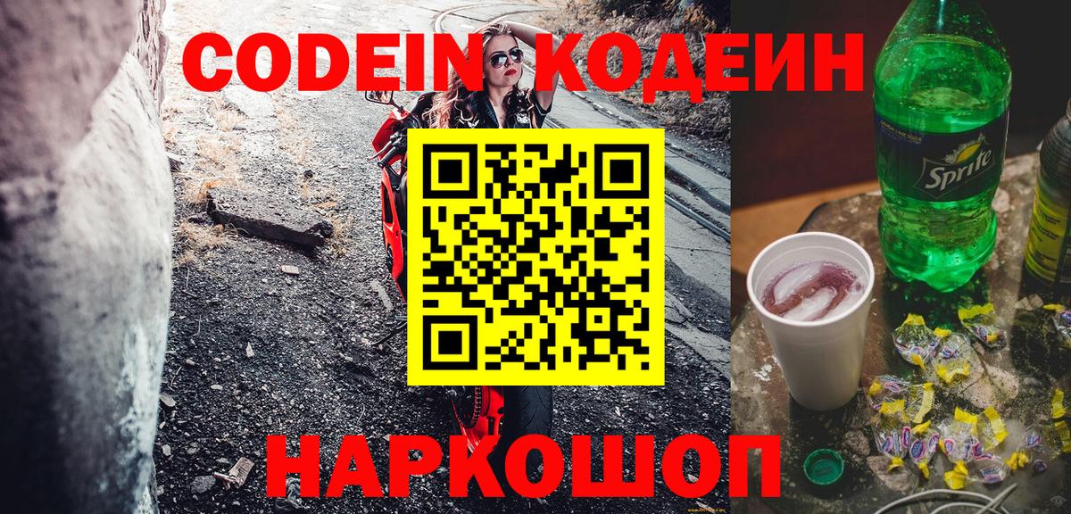 Codein Purple Drank  Вход с VPN  Радужный 