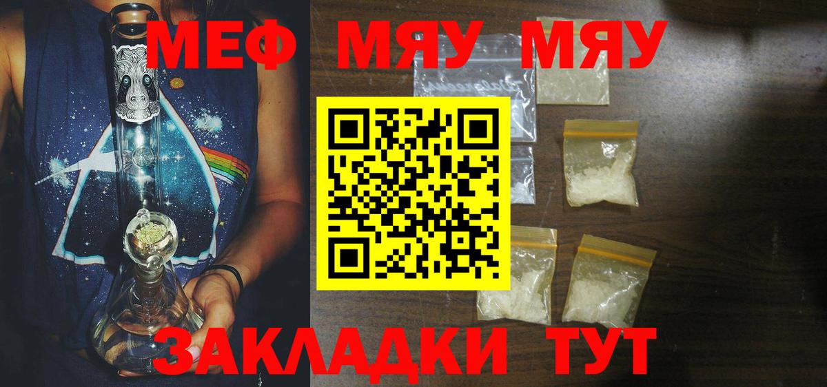 Мефедрон  МЯУ-МЯУ  Радужный  Меф мука  Вход с VPN 